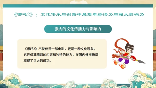 DEEPSEEK与《哪吒2》通用PPT模板