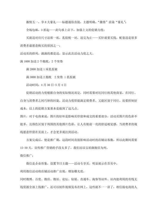 电商活动策划之如何做好节日活动