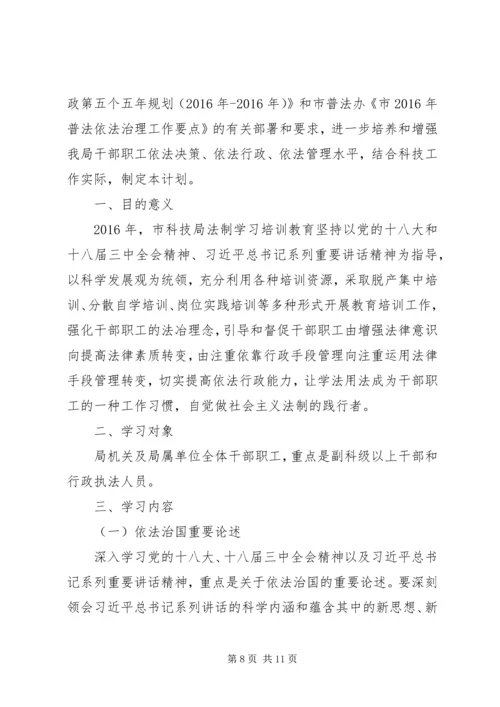 篇一：XX年师科技局工作完成情况及下年度工作计划 (2).docx