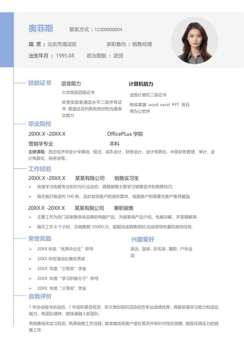 浅蓝色时间轴销售简历word模板