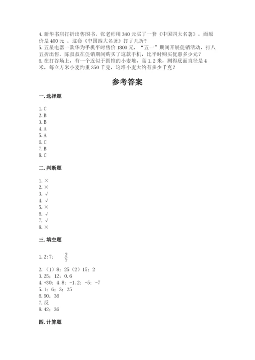 小学六年级下册数学期末卷附完整答案（历年真题）.docx