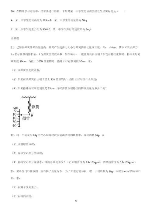 (带答案)人教版八年级物理下第七章力学解题技巧总结.docx