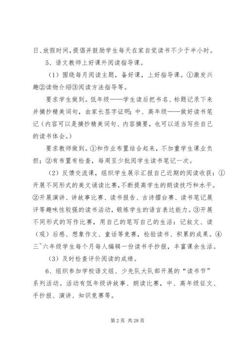 第一篇：小学“书香校园”建设计划_1.docx