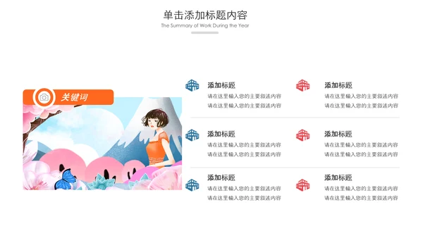 唯美小清新日本旅游日系风日本之旅PPT模板