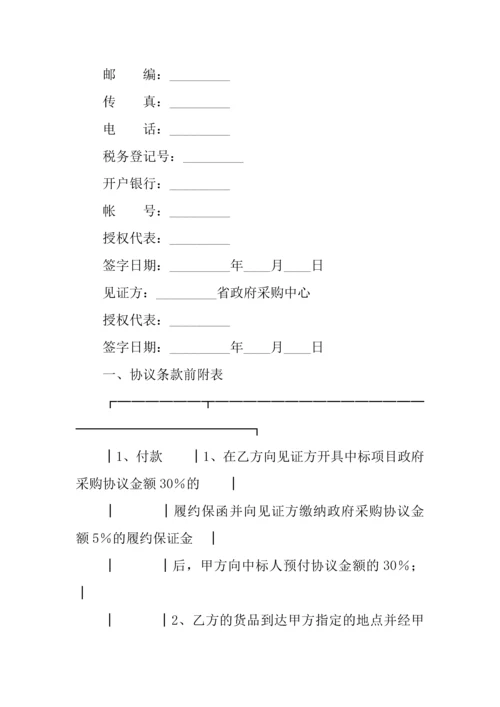 大屏幕彩电政府采购合同.docx