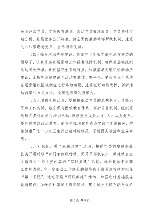 集团公司基层组织建设年活动实施方案 (4).docx