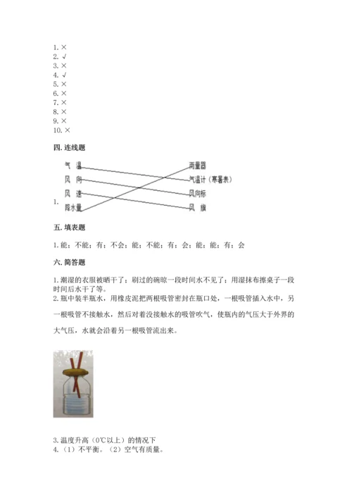 教科版三年级上册科学《期末测试卷》附答案（精练）.docx