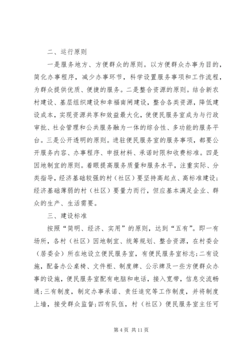 社区便民服务工作计划范文.docx