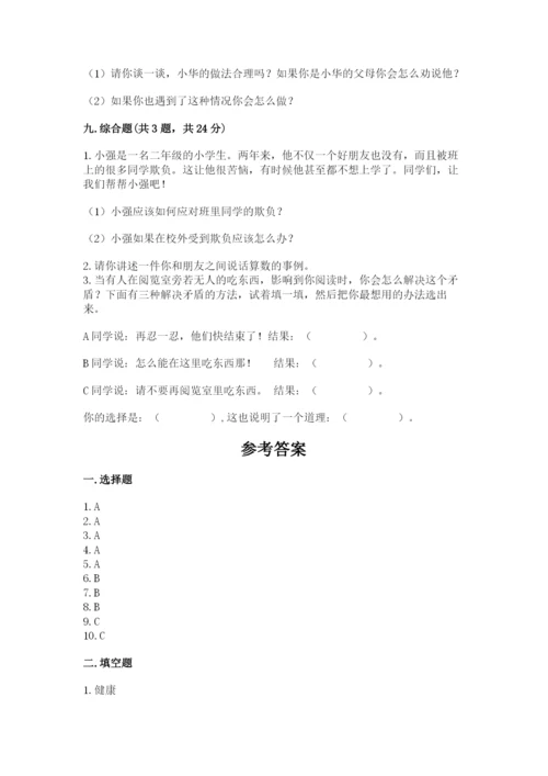 部编版四年级下册道德与法治期末测试卷附答案【典型题】.docx