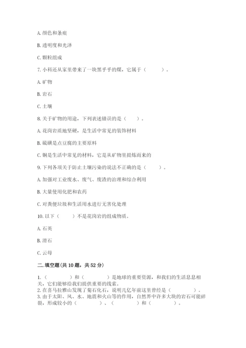 教科版四年级下册科学第三单元岩石与土壤测试卷带答案（综合卷）.docx