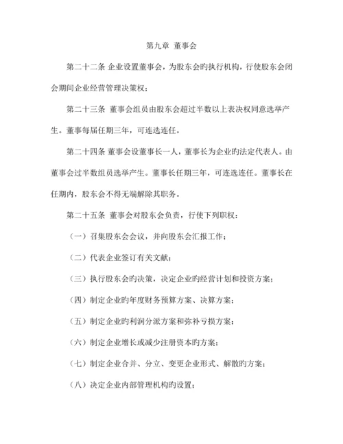 商业公司章程.docx