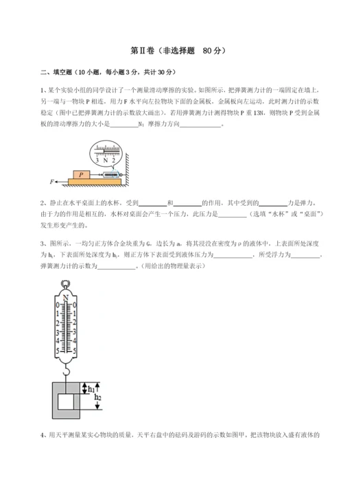 强化训练乌龙木齐第四中学物理八年级下册期末考试定向攻克试题（含答案及解析）.docx