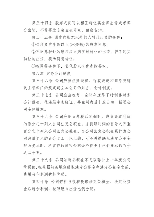 公司章程范文.docx