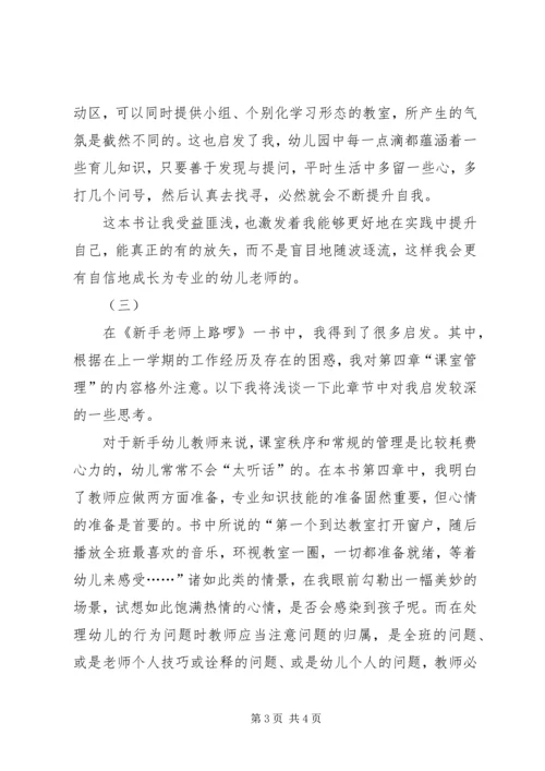 读《新手老师上路啰》有感.docx