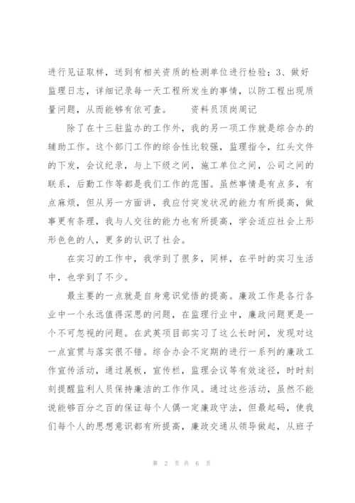 资料员顶岗周记.docx