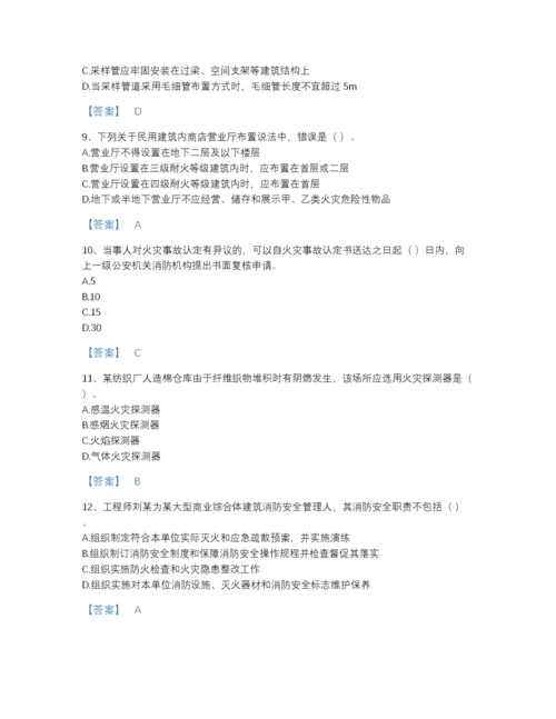 2022年中国注册消防工程师之消防技术综合能力深度自测提分题库附精品答案.docx