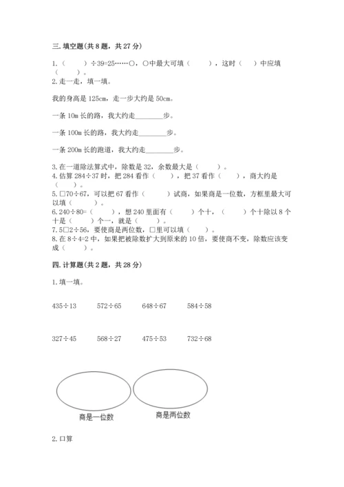 苏教版四年级上册数学第二单元 两、三位数除以两位数 测试卷含完整答案（精选题）.docx