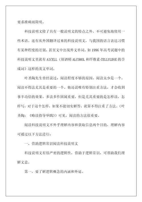 2022科技说明文阅读方法