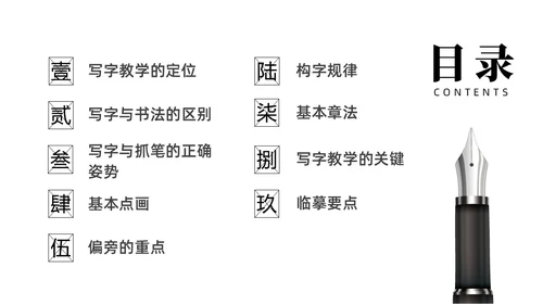 黑白简约商务硬笔书法培训课件PPT