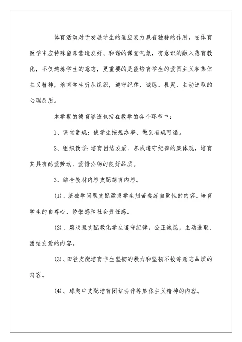 初中体育教师学习总结