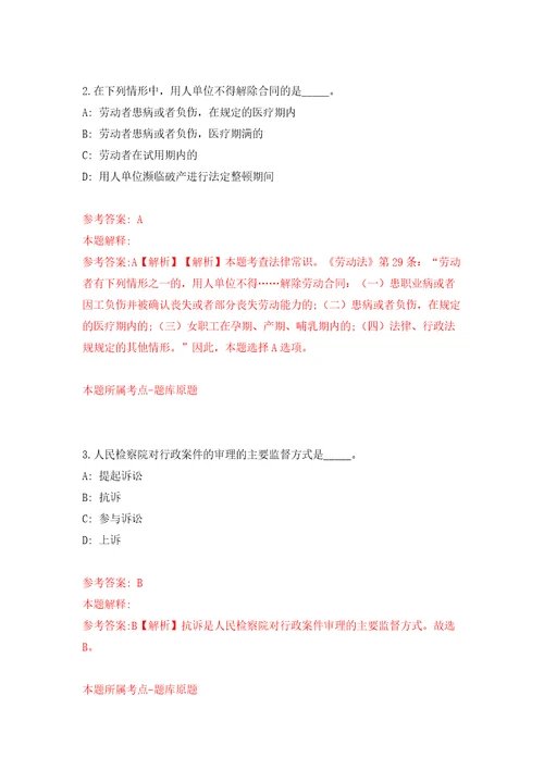 浙江温州乐清市人力资源和社会保障局招考聘用劳动保障监察协管员模拟试卷附答案解析6
