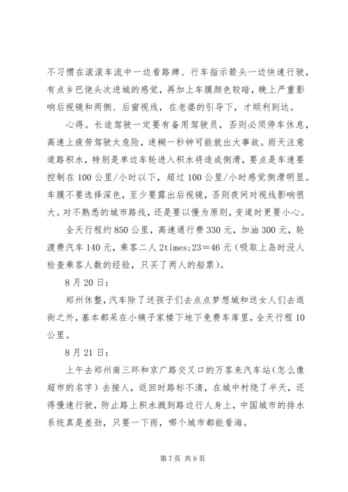 山东旅游心得体会 (2).docx