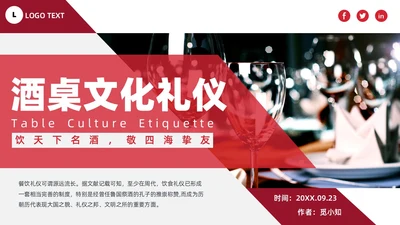 深色简约酒桌文化礼仪ppt礼仪培训