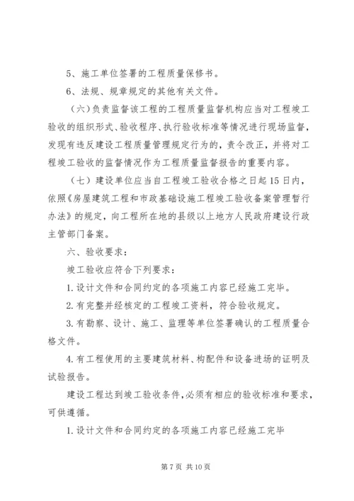 高层竣工验收方案.docx