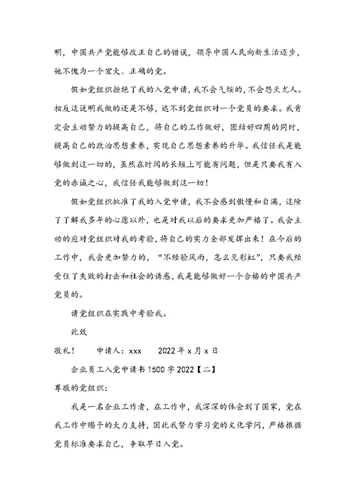 企业员工入党申请书范文 企业员工入党申请书1500字2022