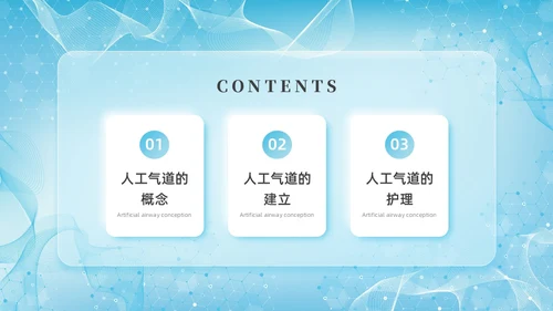 彩色新拟态毛玻璃人工气道管理企业培训PPT课件