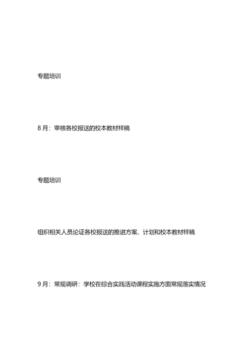 学校综合实践实施方案.docx