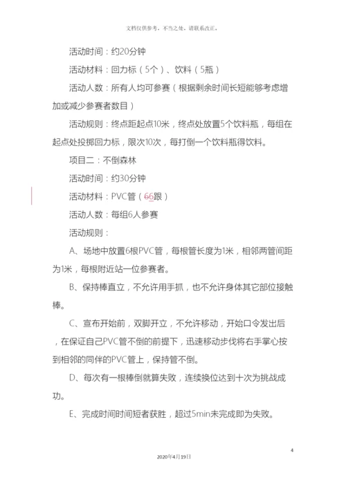 趣味运动会活动方案.docx