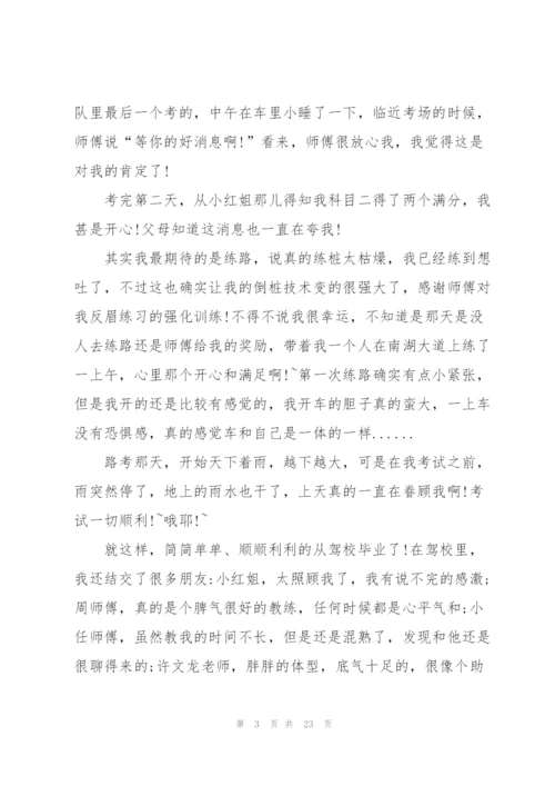 学车心得体会通用10篇.docx