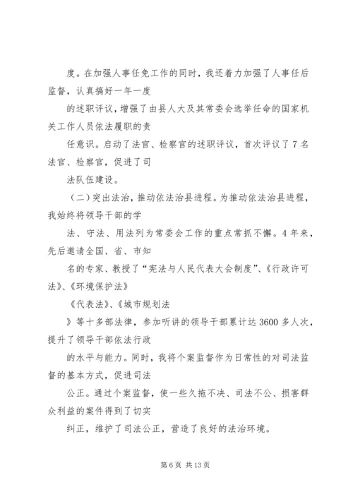 人大常务副主任述职述廉报告.docx