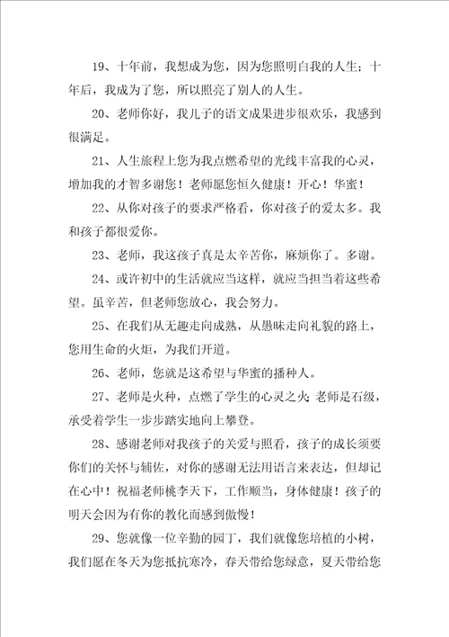 小学毕业给老师的毕业赠言精彩7篇