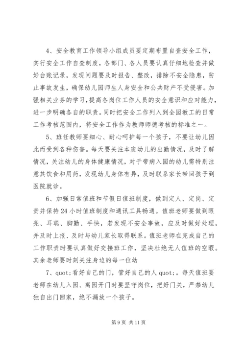 篇一：20XX年20XX年安全工作计划（上） (6).docx