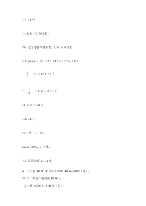 小学六年级数学期末自测题含答案【达标题】.docx