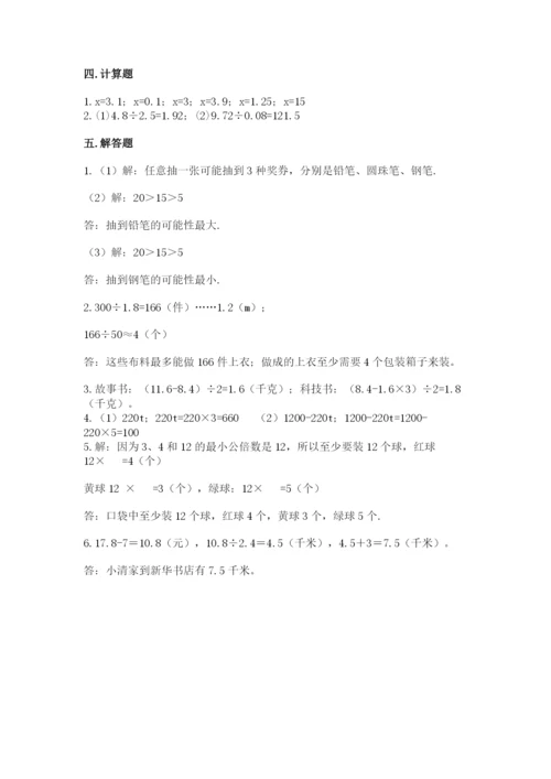 2022人教版数学五年级上册期末测试卷【名师推荐】.docx