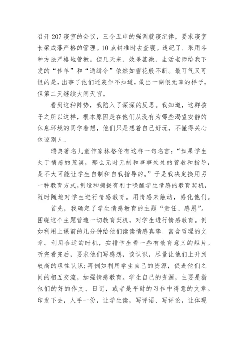 班主任会议校长讲话稿_4.docx