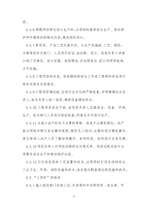 同时管理制度15篇.docx