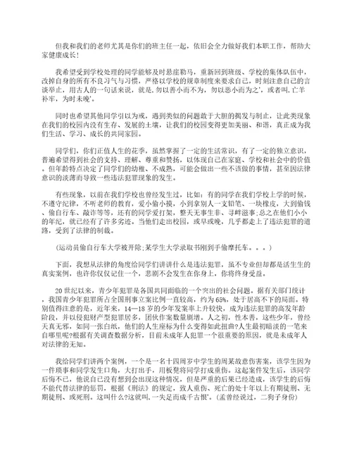 法制副校长法制教育大会讲话