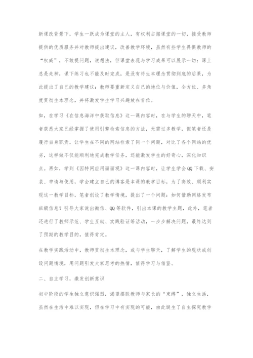 初中信息技术课堂教学探究.docx