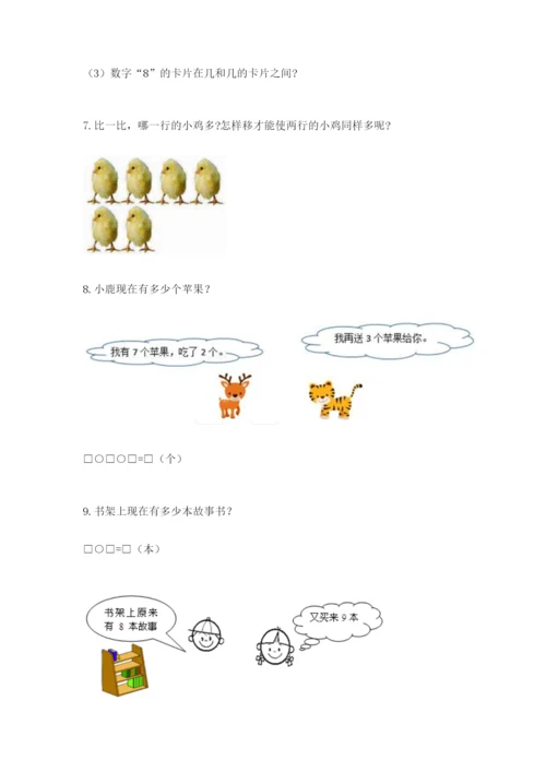 小学一年级数学应用题大全附完整答案【全国通用】.docx