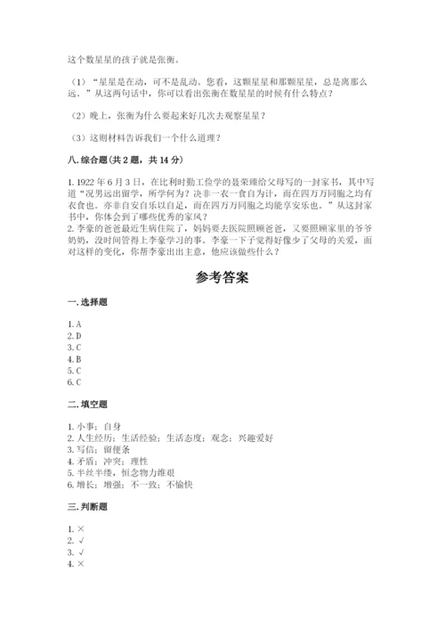 道德与法治五年级下册第一单元《我们是一家人》测试卷带答案（巩固）.docx