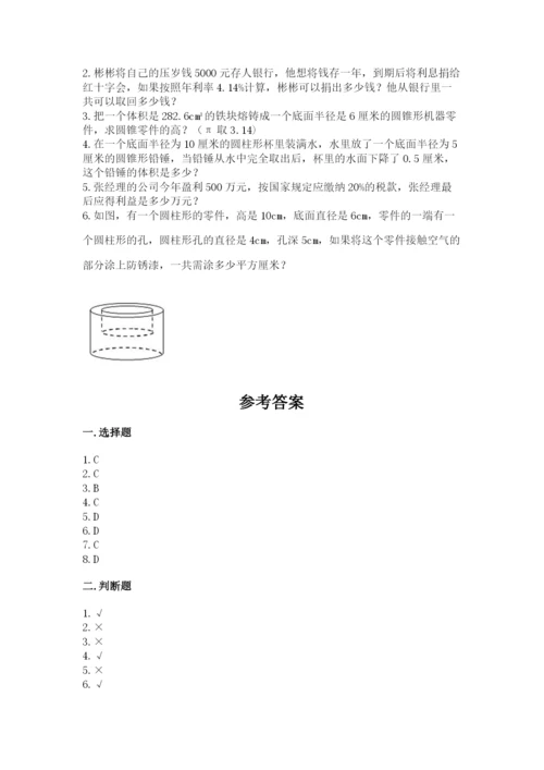 北师大版小学六年级下册数学期末综合素养测试卷及答案【基础+提升】.docx