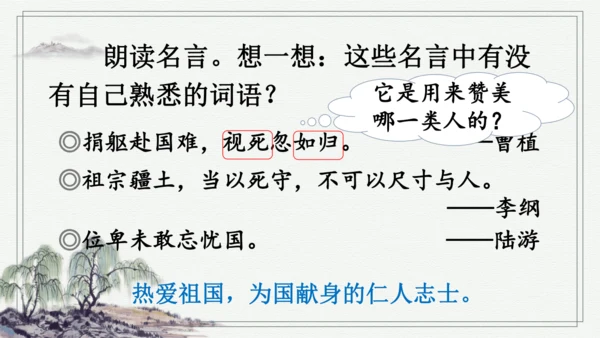 部编版六年级上册语文 语文园地二 课件