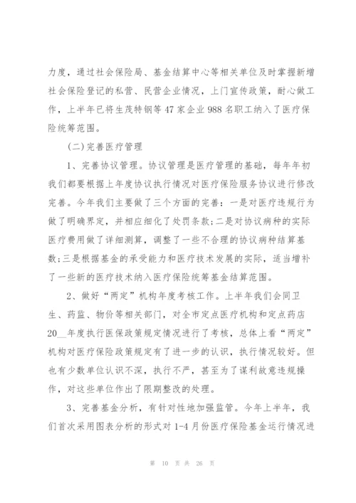 2022年保险公司工作计划5篇.docx
