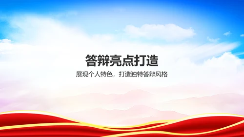 红色党政风入团答辩PPT模板