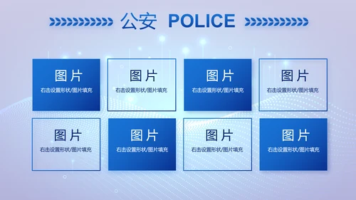 大气科技公安警察特警武警网络民警PPT模板
