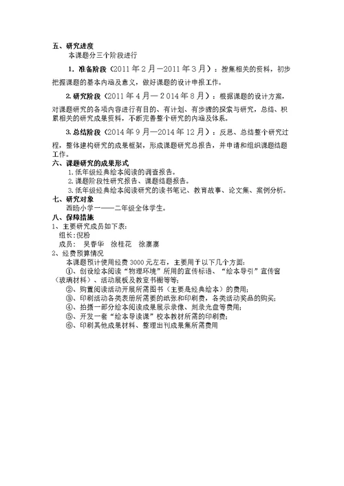 经典绘本阅读——引领低年级孩子走进阅读世界之研究课题实施方案